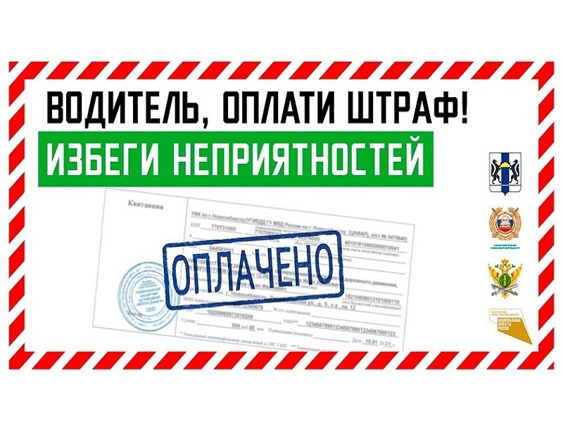 Сотрудники Старорусской Госавтоинспекции провели профилактическое мероприятие «Неуплаченный штраф».