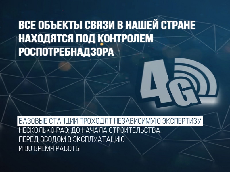 Информационные карточки о процессе установки и эксплуатации базовых станций сотовой связи.