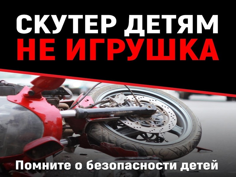 Госавтоинспекция напоминает о недопущении управления транспортными средствами несовершеннолетними.