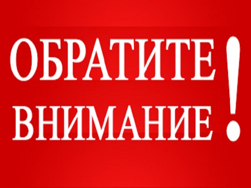 Для сведения населения, предприятий, учреждений и организаций всех форм собственности.