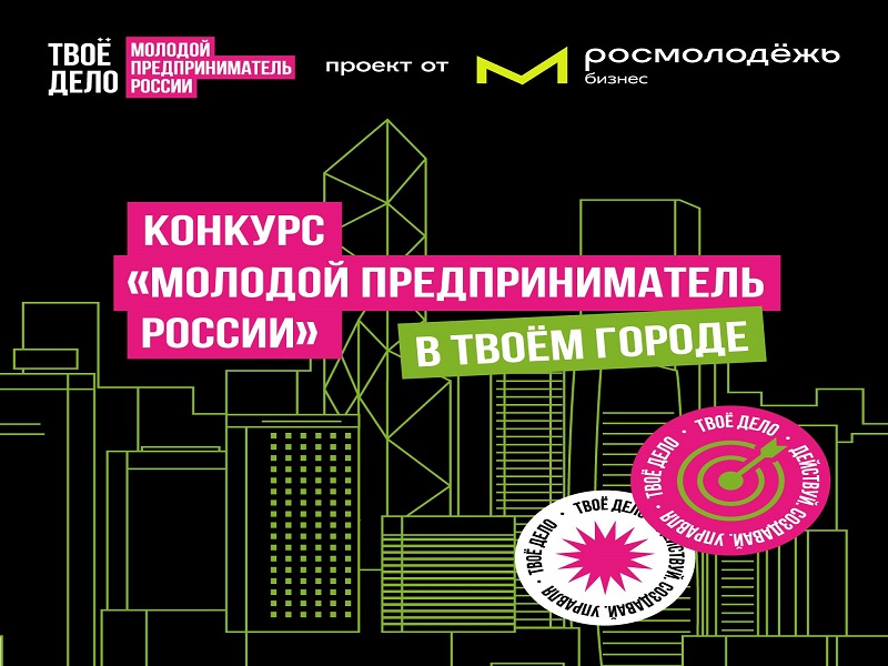 Очные мероприятия для лиги «Молодой предприниматель России».