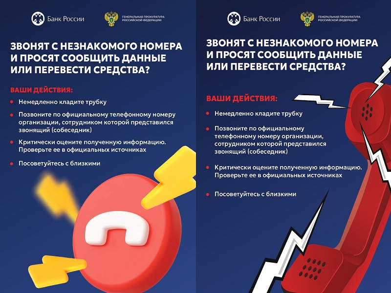 Информационная памятка о действиях лиц, вводящих в заблуждение в целях хищения денежных средств.