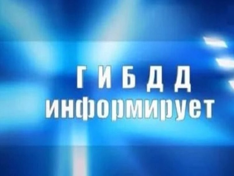 Режим рабочего времени РЭО ОГИБДД МОМВД России «Старорусский».