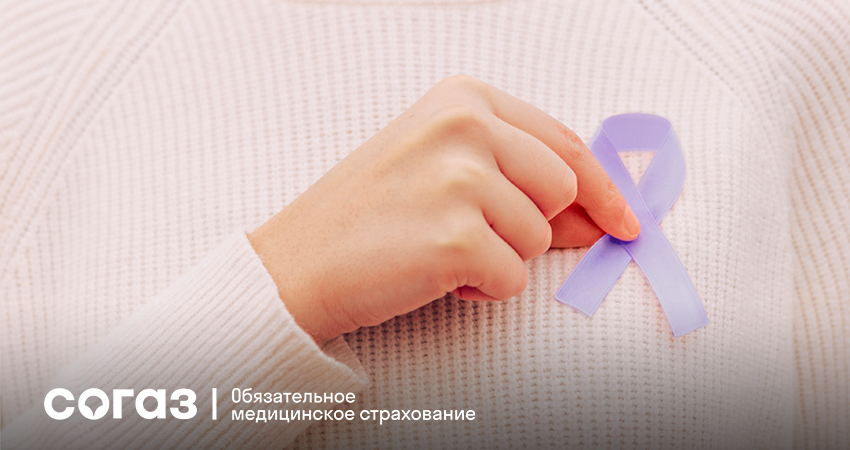 «СОГАЗ-Мед» рассказывает о 6 тревожных сигналах организма и своевременной профилактике онкологии.