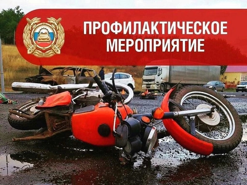 Профилактическое мероприятие «Электро-, мототранспорт».