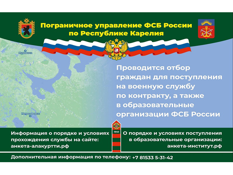 О проведении отбора для поступления на военную службу по контракту..