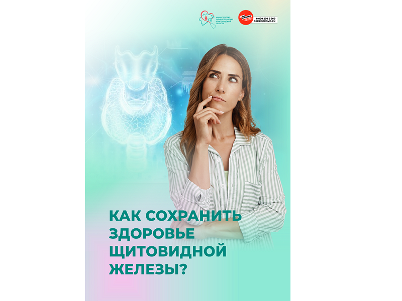 Чем грозят нарушения в работе щитовидной железы?.