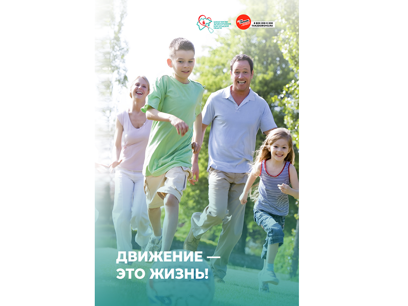 Почему движение так важно для здоровья?.