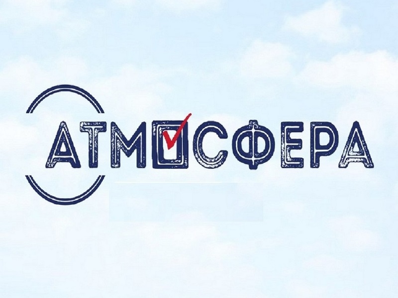 Всероссийский конкурс «Атмосфера».