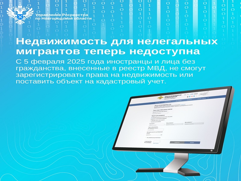 Недвижимость для нелегальных мигрантов станет недоступна.
