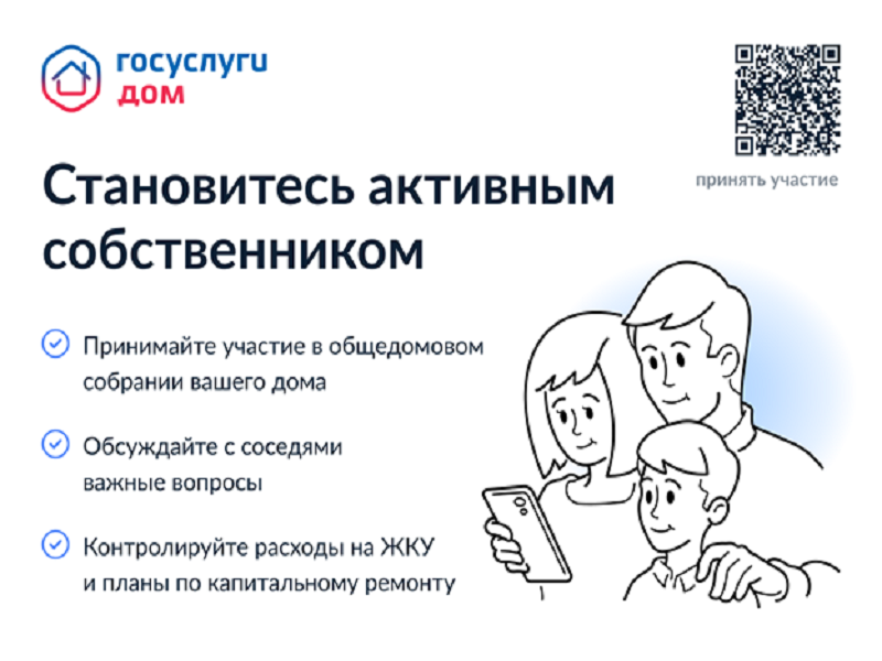 Более 5 миллионов россиян стали пользователями приложения Госуслуги.Дом.