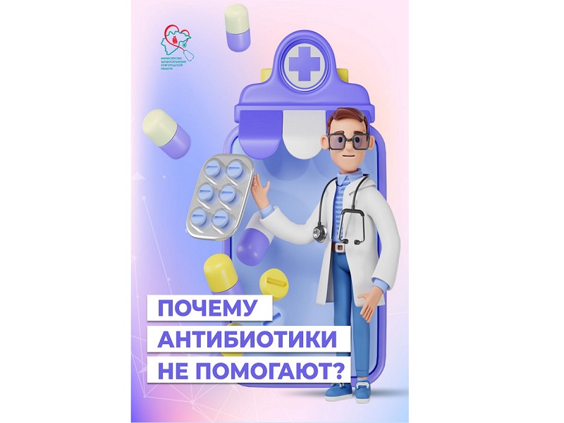 Антибиотики не помогают – попробуем другие… Знакомая ситуация?.