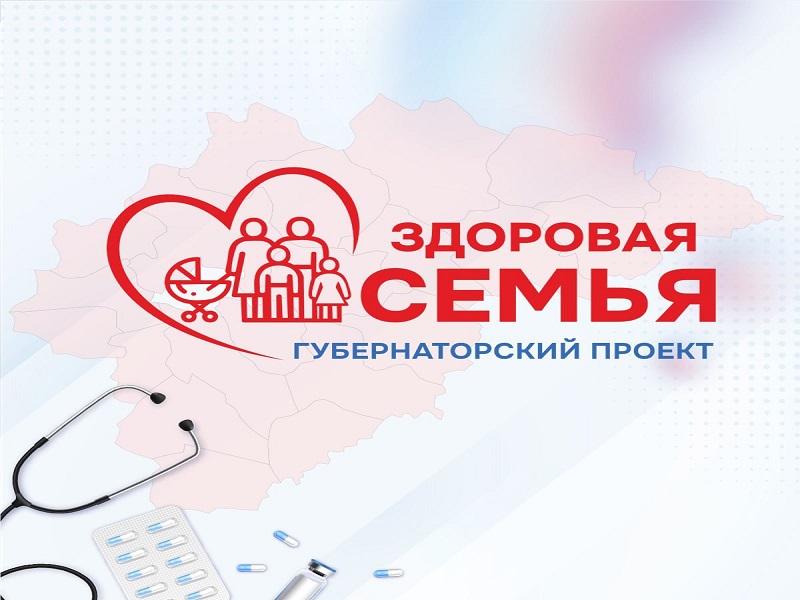 &quot;Здоровая семья&quot; — шаг к долгой и счастливой жизни!.