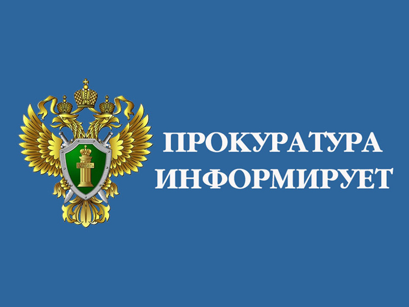 В Холме по требованию прокуратуры устранены нарушения при использовании объектов ЖКХ.