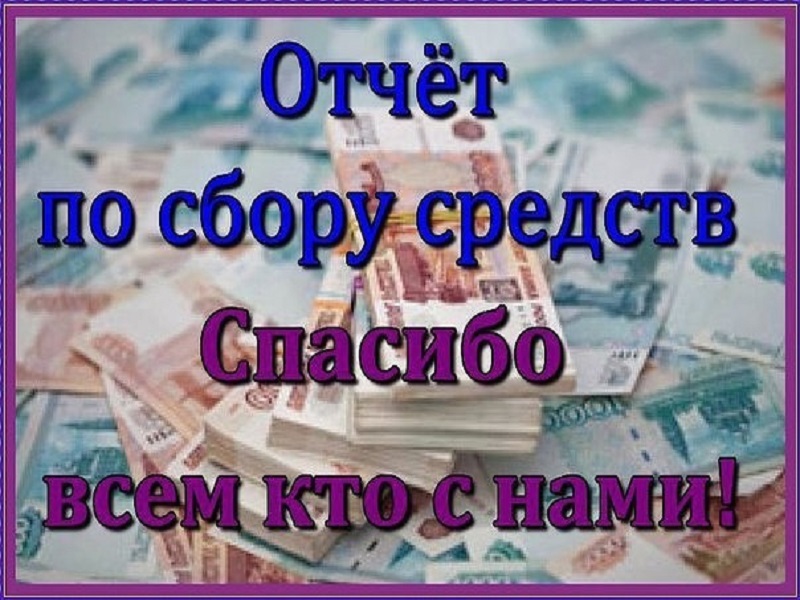 Картинка для сбора денег