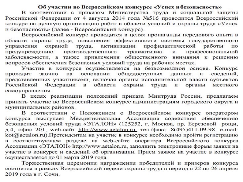 Об участии во Всероссийском конкурсе «Успех и безопасность».