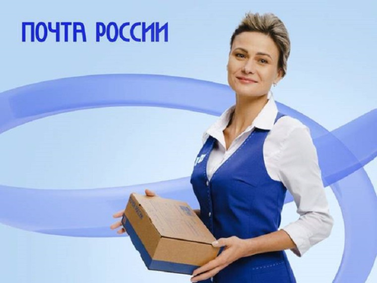 АО «Почта России» приглашает на работу. АО «Почта России» приглашает на работу.