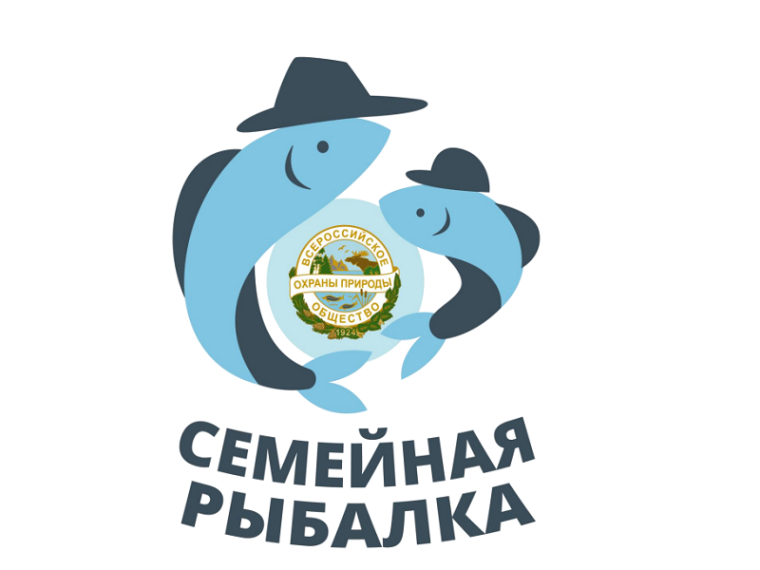 Проект "Семейная рыбалка". Проект "Семейная рыбалка".