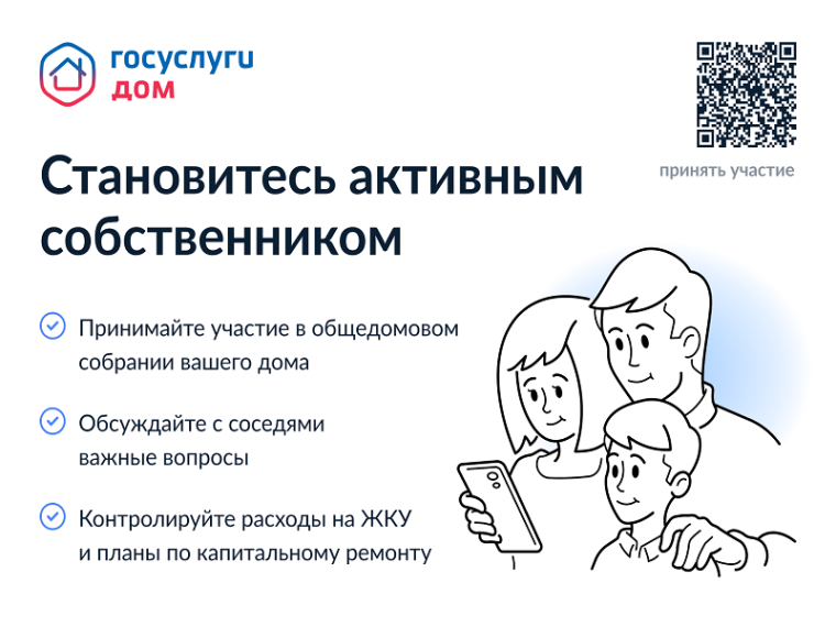Общие собрания собственников через ГИС ЖКХ. Общие собрания собственников через ГИС ЖКХ.