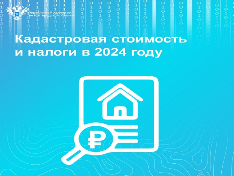 Кадастровая стоимость и налоги в 2024 году. Кадастровая стоимость и налоги в 2024 году.
