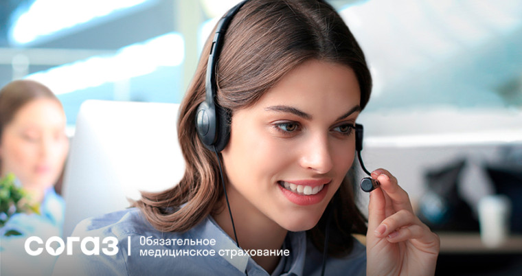 На связи контакт-центр «СОГАЗ-Мед». На связи контакт-центр «СОГАЗ-Мед».
