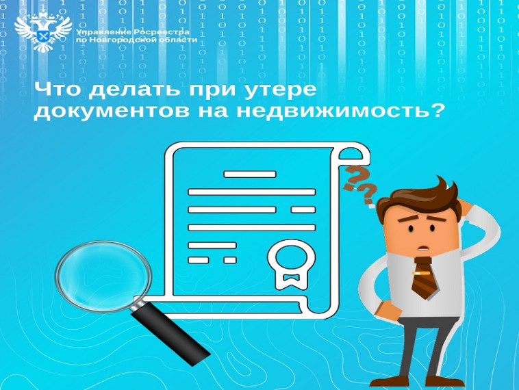Что делать при утере документов на недвижимость?. Что делать при утере документов на недвижимость?.