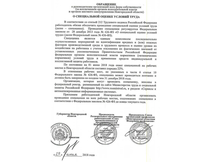 Обращение к руководителям организаций всех форм собственности (за исключением органов исполнительной власти и органов местного самоуправления Новгородской области). Обращение к руководителям организаций всех форм собственности (за исключением органов исполнительной власти и органов местного самоуправления Новгородской области).