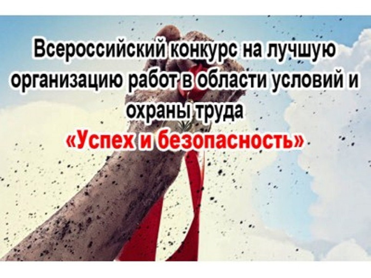 Об участии в конкурсе по охране труда. Об участии в конкурсе по охране труда.