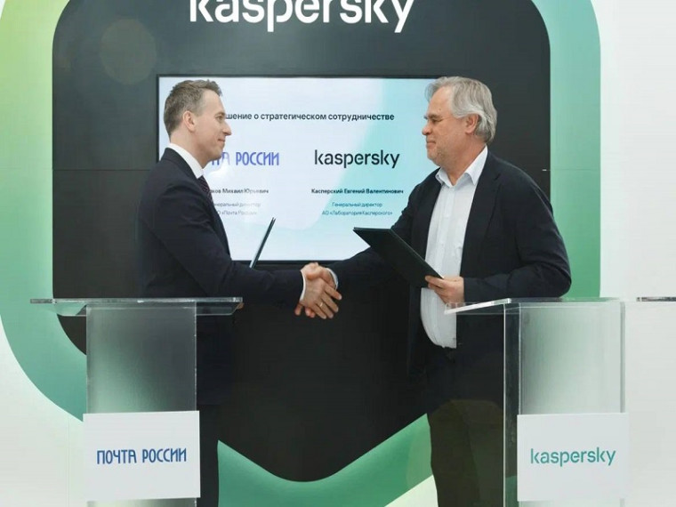 Почта России и «Лаборатория Касперского» будут сотрудничать в сфере информационной безопасности. Почта России и «Лаборатория Касперского» будут сотрудничать в сфере информационной безопасности.